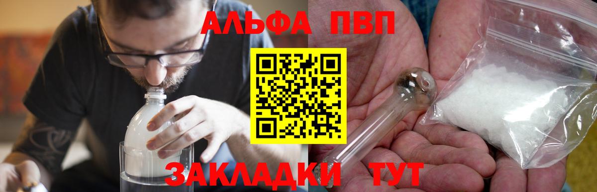 Alpha PVP Соль  Вход с VPN  Alfa_PVP СК  где продают наркотики  Борисоглебск 
