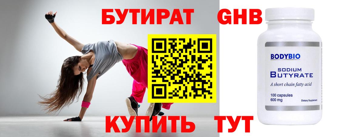 Борисоглебск  Бутират 1.4BDO  Бутират  Вход с VPN 