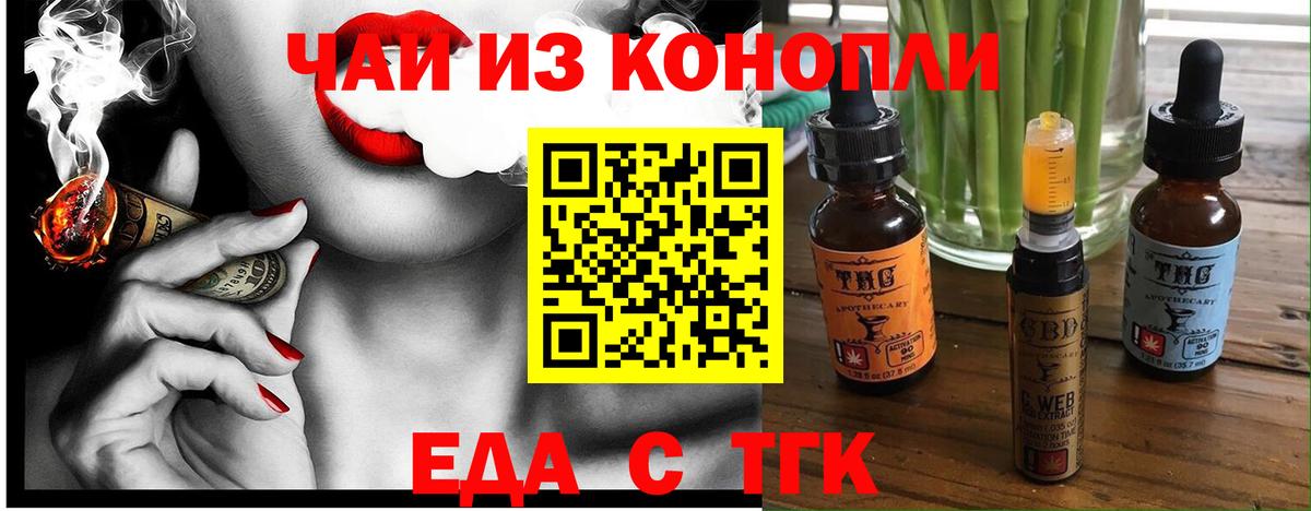 Борисоглебск  Еда ТГК конопля  Вход с VPN 
