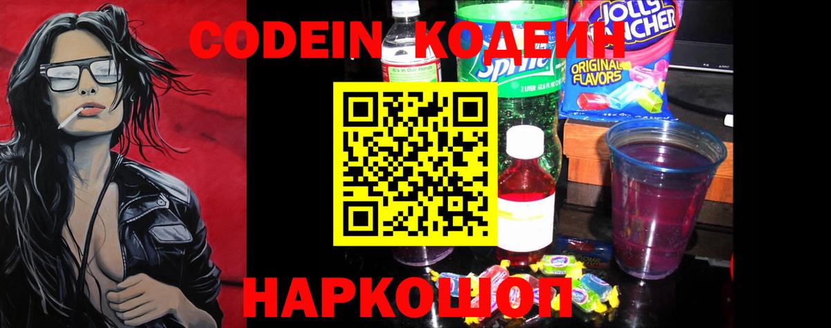 Codein напиток Lean (лин)  Вход с VPN  Борисоглебск  Кодеиновый сироп Lean напиток Lean (лин) 