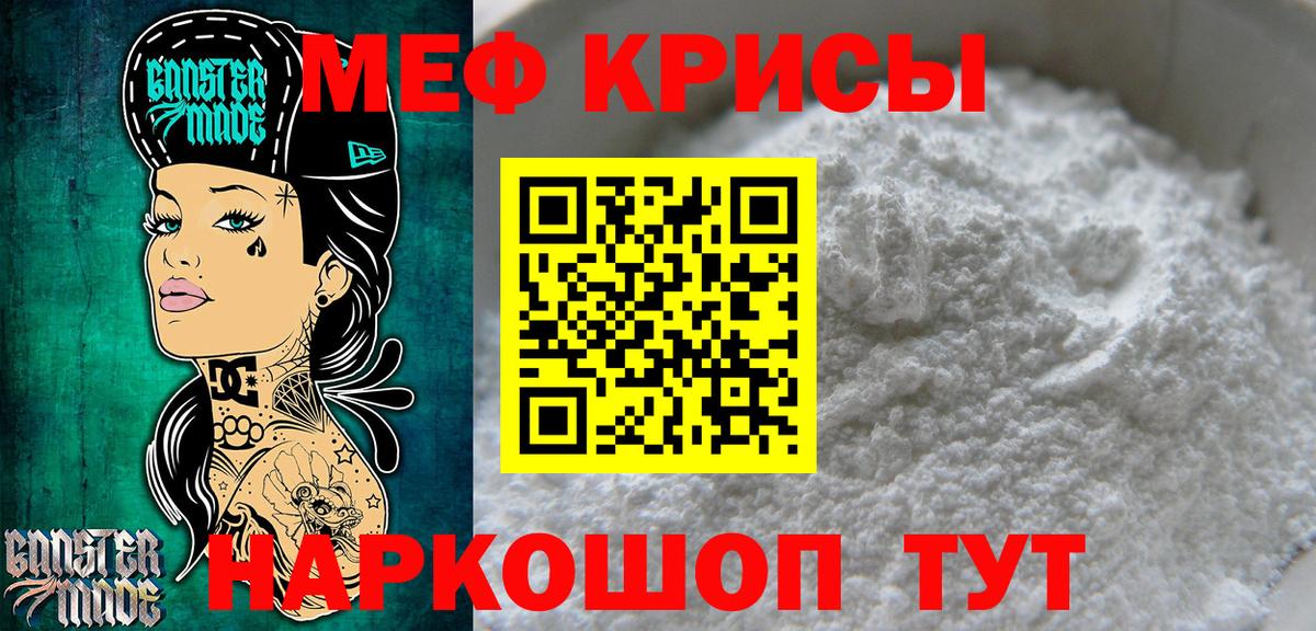 Меф мяу мяу кристаллы Борисоглебск