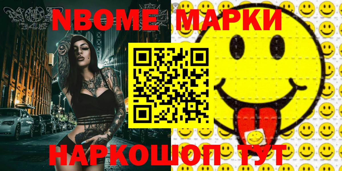 Марки NBOMe 1,5мг  Марки NBOMe 1,5мг  Вход с VPN  Наркотические марки  Борисоглебск 